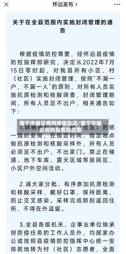 南宁市确诊病例疫情轨迹/南宁市确诊病例疫情轨迹图