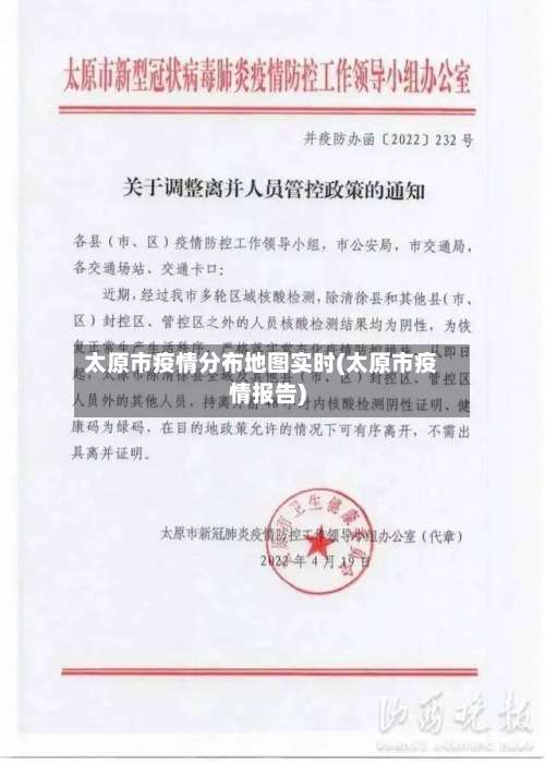 太原市疫情分布地图实时(太原市疫情报告)-第2张图片