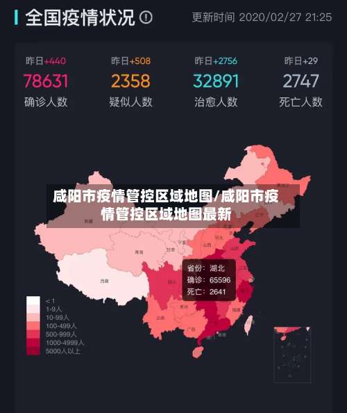 咸阳市疫情管控区域地图/咸阳市疫情管控区域地图最新