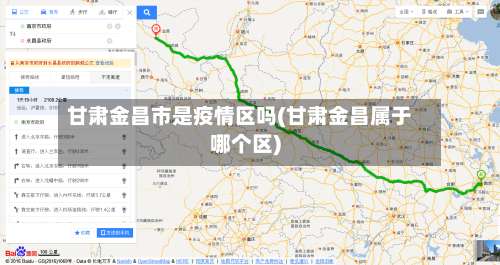 甘肃金昌市是疫情区吗(甘肃金昌属于哪个区)