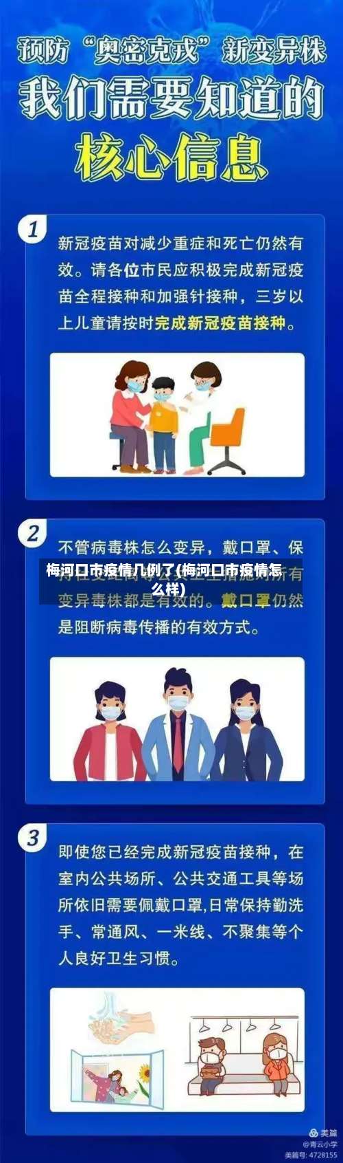 梅河口市疫情几例了(梅河口市疫情怎么样)