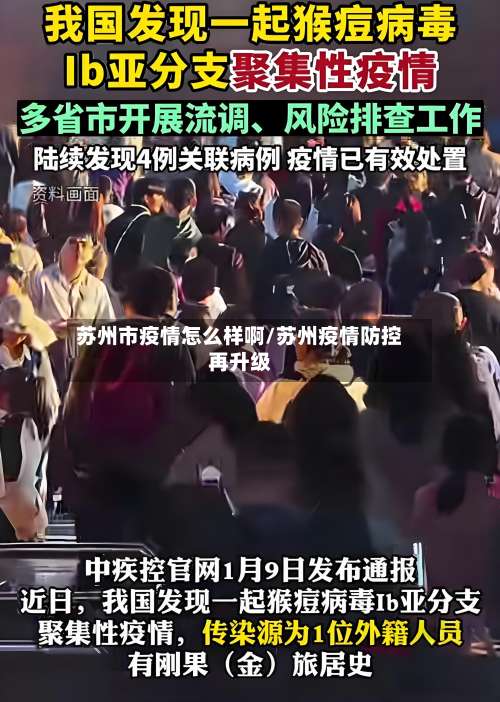 苏州市疫情怎么样啊/苏州疫情防控再升级-第3张图片