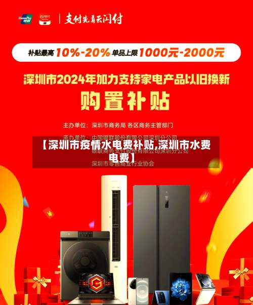 【深圳市疫情水电费补贴,深圳市水费电费】-第2张图片