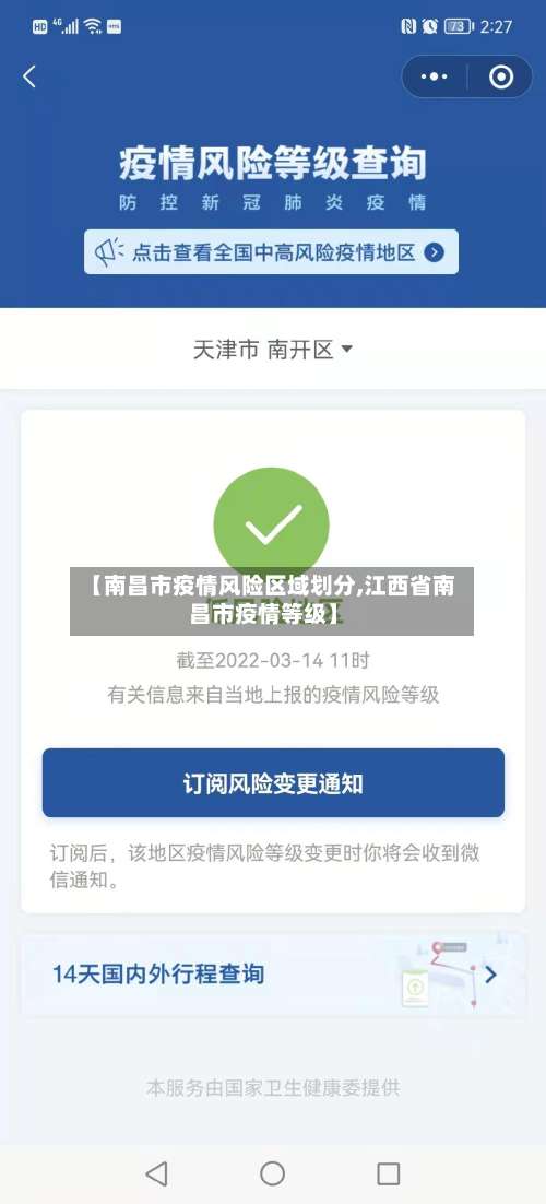 【南昌市疫情风险区域划分,江西省南昌市疫情等级】