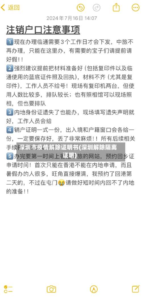 深圳市疫情解除证明书(深圳解除隔离证明)