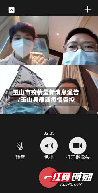 玉山市疫情最新消息通告/玉山县最新疫情管控