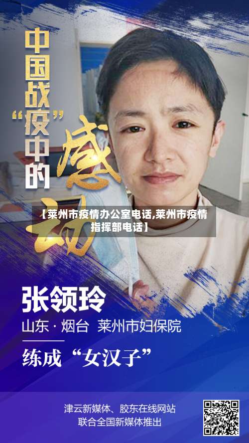 【莱州市疫情办公室电话,莱州市疫情指挥部电话】