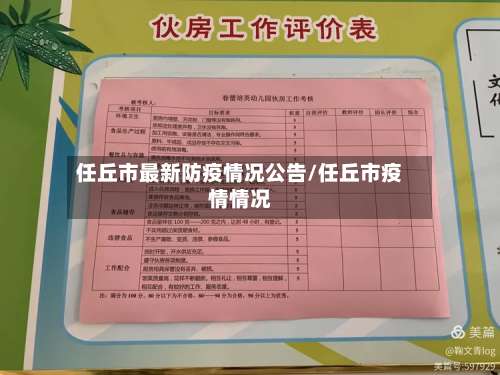 任丘市最新防疫情况公告/任丘市疫情情况
