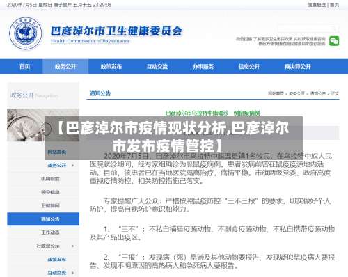 【巴彦淖尔市疫情现状分析,巴彦淖尔市发布疫情管控】-第2张图片