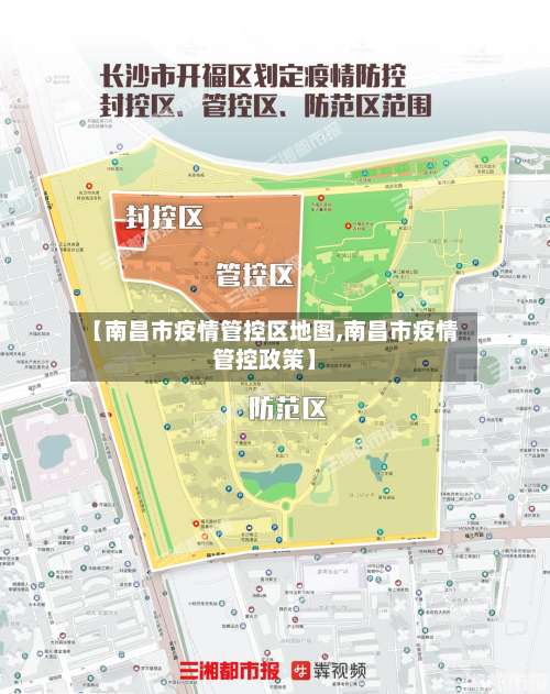 【南昌市疫情管控区地图,南昌市疫情管控政策】