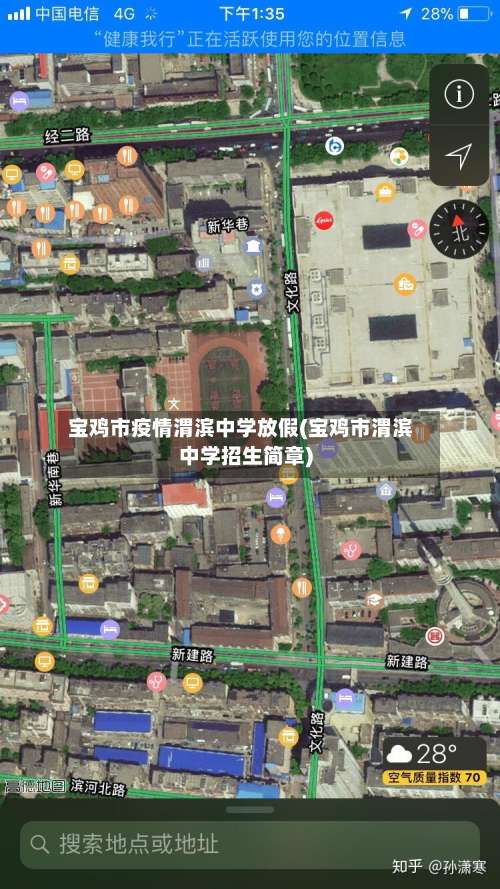 宝鸡市疫情渭滨中学放假(宝鸡市渭滨中学招生简章)-第3张图片