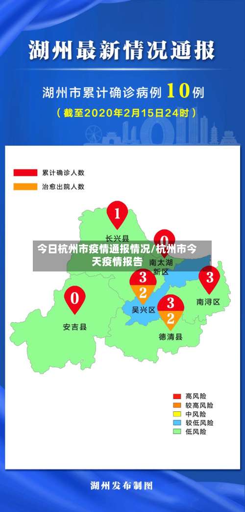 今日杭州市疫情通报情况/杭州市今天疫情报告