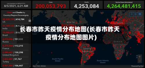 长春市昨天疫情分布地图(长春市昨天疫情分布地图图片)