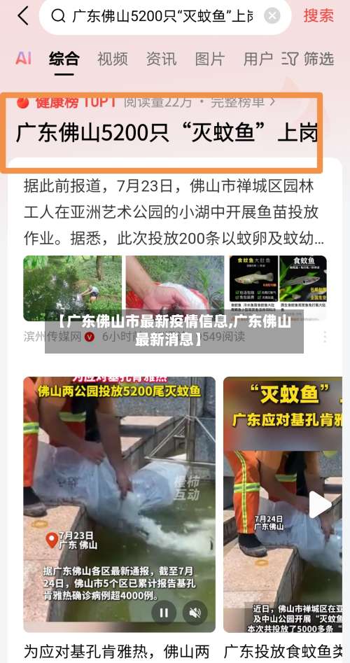 【广东佛山市最新疫情信息,广东佛山最新消息】