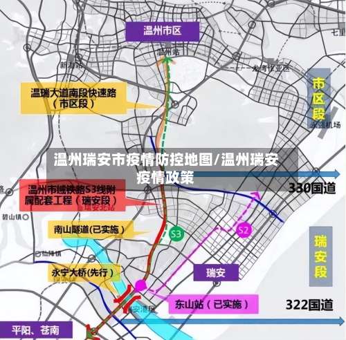 温州瑞安市疫情防控地图/温州瑞安疫情政策