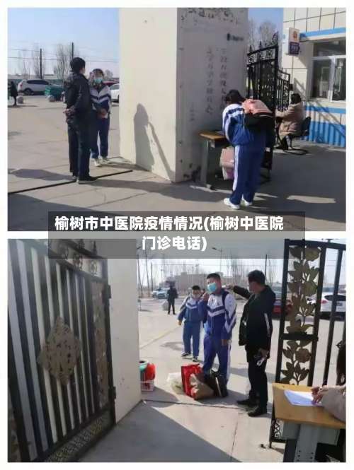 榆树市中医院疫情情况(榆树中医院门诊电话)