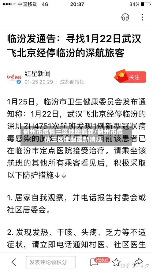 衢州市疫情三区地图最新/衢州市疫情三区地图最新消息