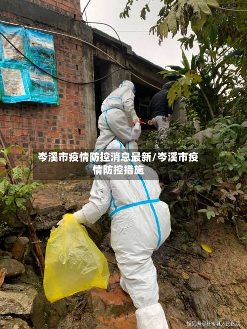 岑溪市疫情防控消息最新/岑溪市疫情防控措施-第3张图片