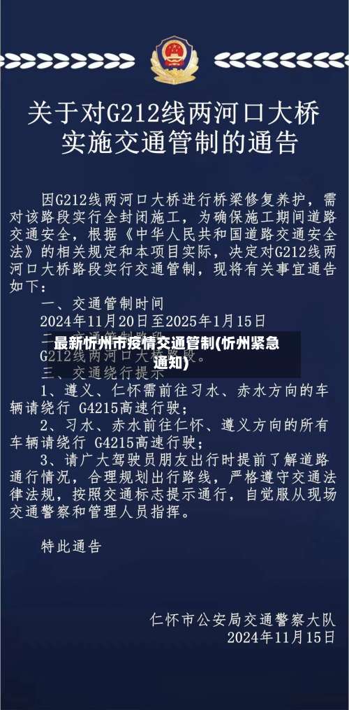 最新忻州市疫情交通管制(忻州紧急通知)