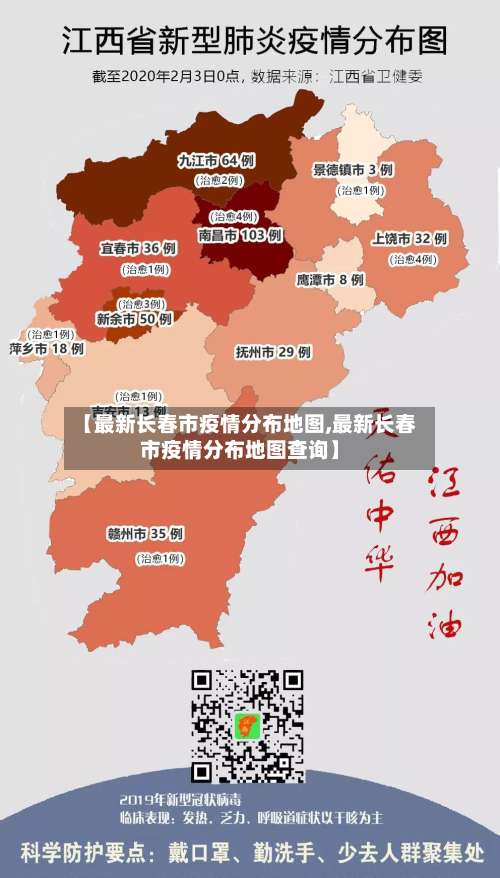 【最新长春市疫情分布地图,最新长春市疫情分布地图查询】