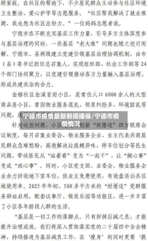 宁德市疫情最新新闻播报/宁德市疫情情况-第2张图片