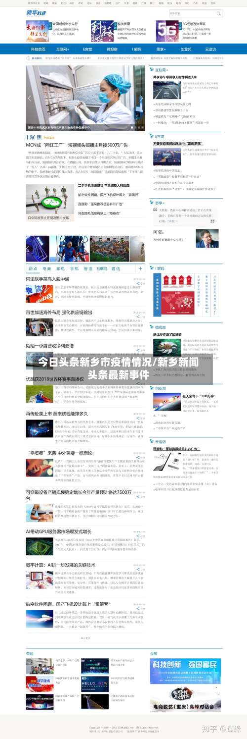 今日头条新乡市疫情情况/新乡新闻头条最新事件