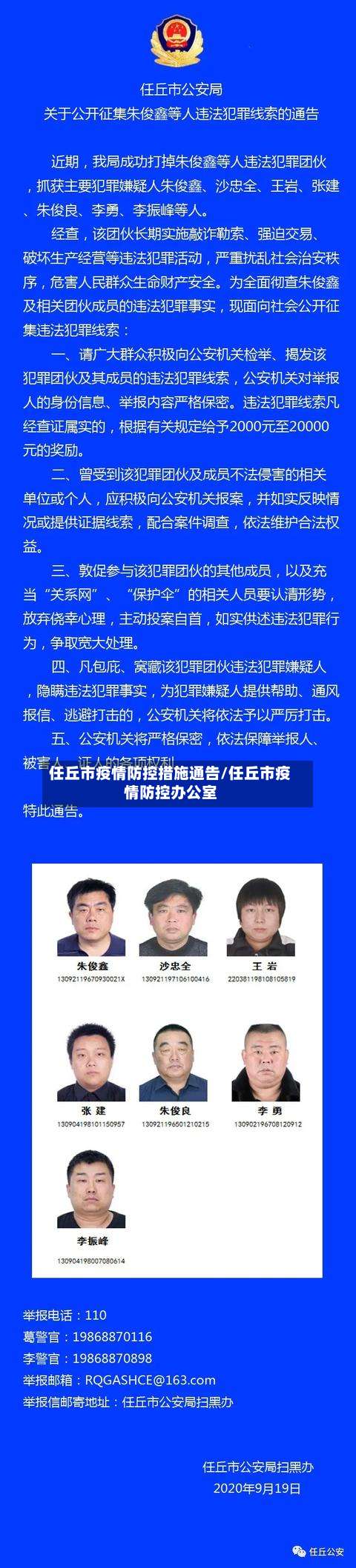 任丘市疫情防控措施通告/任丘市疫情防控办公室