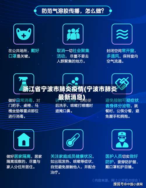 浙江省宁波市肺炎疫情(宁波市肺炎最新消息)
