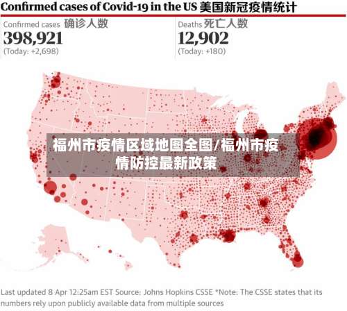 福州市疫情区域地图全图/福州市疫情防控最新政策