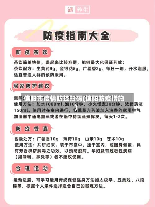 信阳市疫情防控扫码(信阳防疫措施)