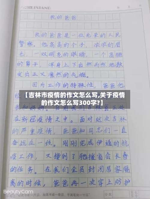 【吉林市疫情的作文怎么写,关于疫情的作文怎么写300字?】