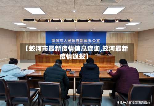 【蛟河市最新疫情信息查询,蛟河最新疫情通报】
