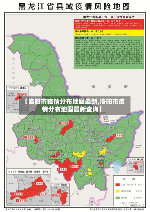 【洛阳市疫情分布地图最新,洛阳市疫情分布地图最新查询】-第2张图片