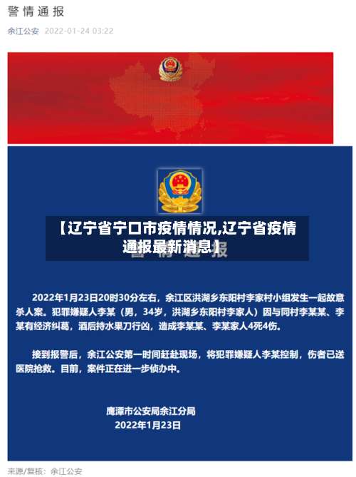 【辽宁省宁口市疫情情况,辽宁省疫情通报最新消息】