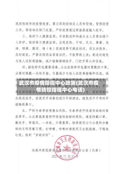 武汉市疫情防控中心政策(武汉市疫情防控指挥中心电话)-第3张图片