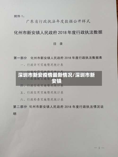 深圳市新安疫情最新情况/深圳市新安镇-第3张图片