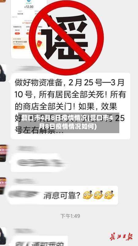 营口市4月8日疫情情况(营口市4月8日疫情情况如何)