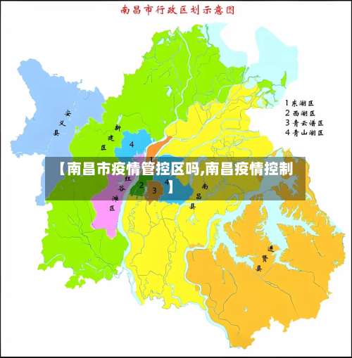 【南昌市疫情管控区吗,南昌疫情控制】-第2张图片