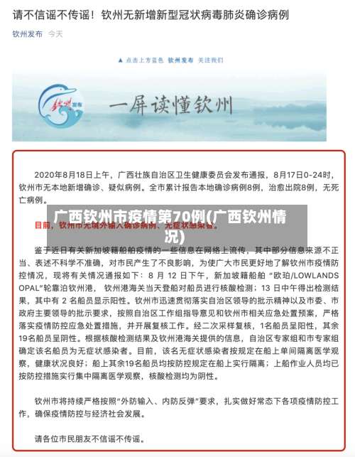 广西钦州市疫情第70例(广西钦州情况)-第2张图片