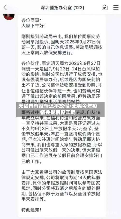 无锡市有疫情还不放假/无锡今年疫情会提前停工吗