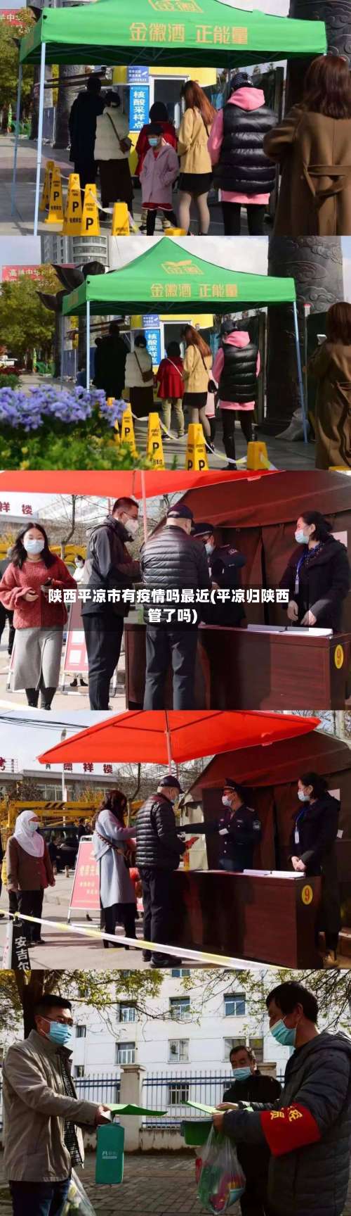 陕西平凉市有疫情吗最近(平凉归陕西管了吗)