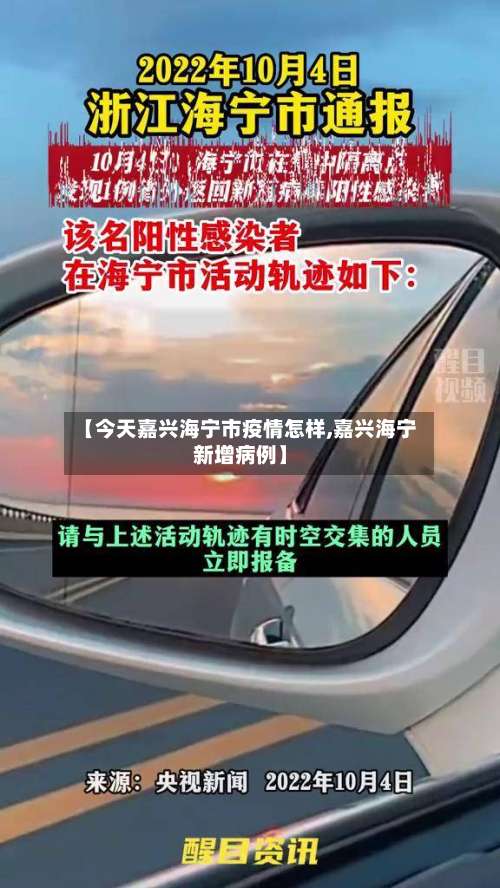 【今天嘉兴海宁市疫情怎样,嘉兴海宁新增病例】-第2张图片