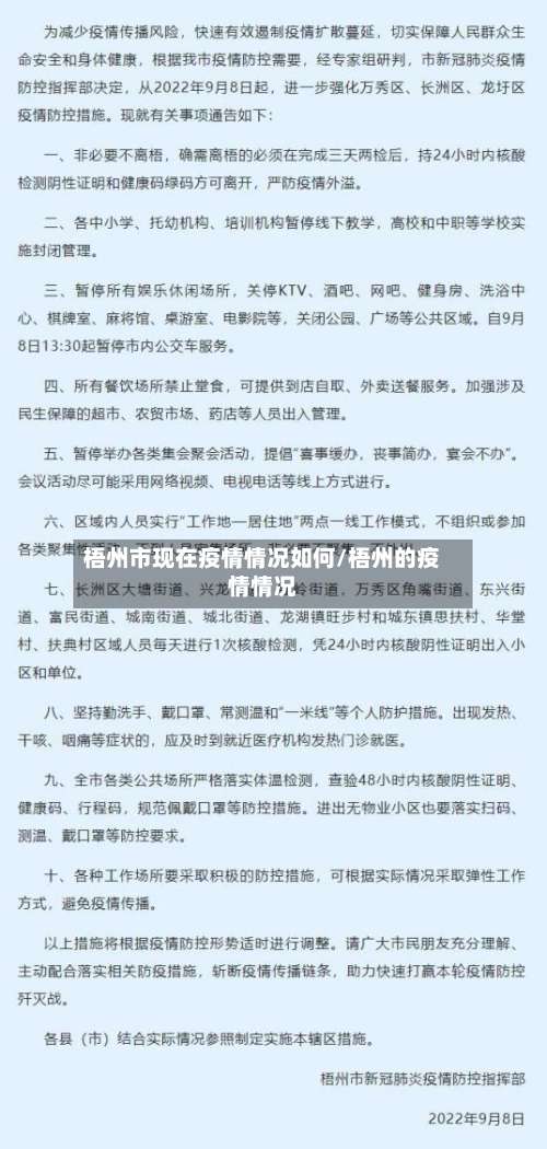 梧州市现在疫情情况如何/梧州的疫情情况