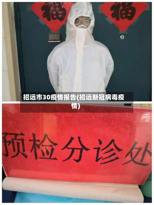 招远市30疫情报告(招远新冠病毒疫情)