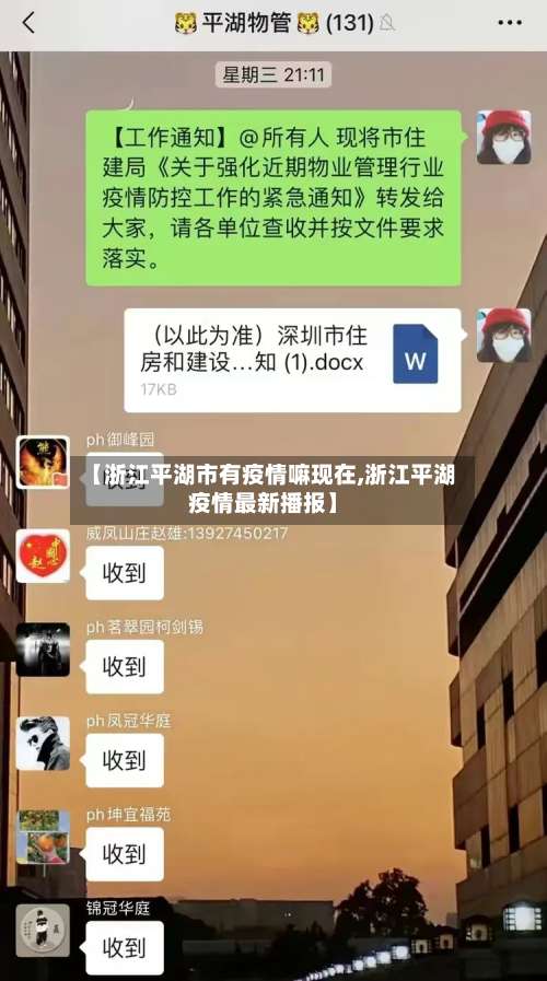 【浙江平湖市有疫情嘛现在,浙江平湖疫情最新播报】