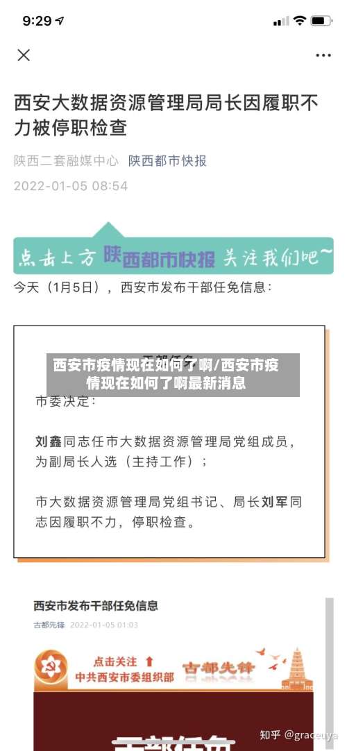西安市疫情现在如何了啊/西安市疫情现在如何了啊最新消息-第2张图片