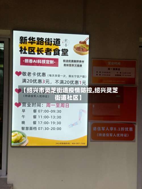 【绍兴市灵芝街道疫情防控,绍兴灵芝街道社区】