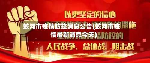 蛟河市疫情防控消息公告(蛟河市疫情最新消息今天)-第2张图片