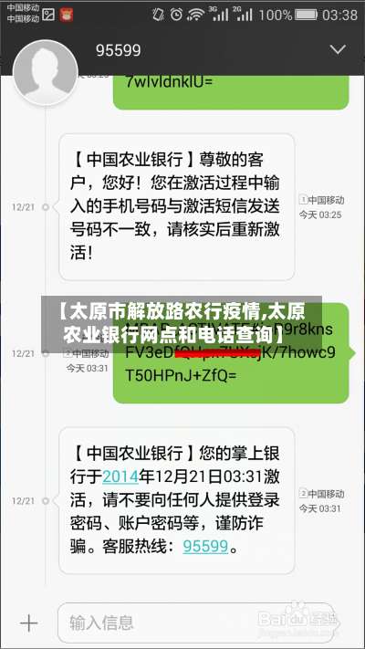 【太原市解放路农行疫情,太原农业银行网点和电话查询】