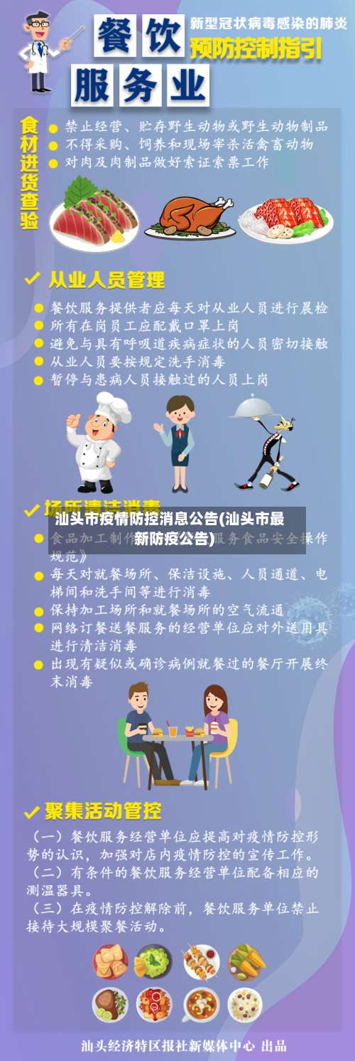 汕头市疫情防控消息公告(汕头市最新防疫公告)